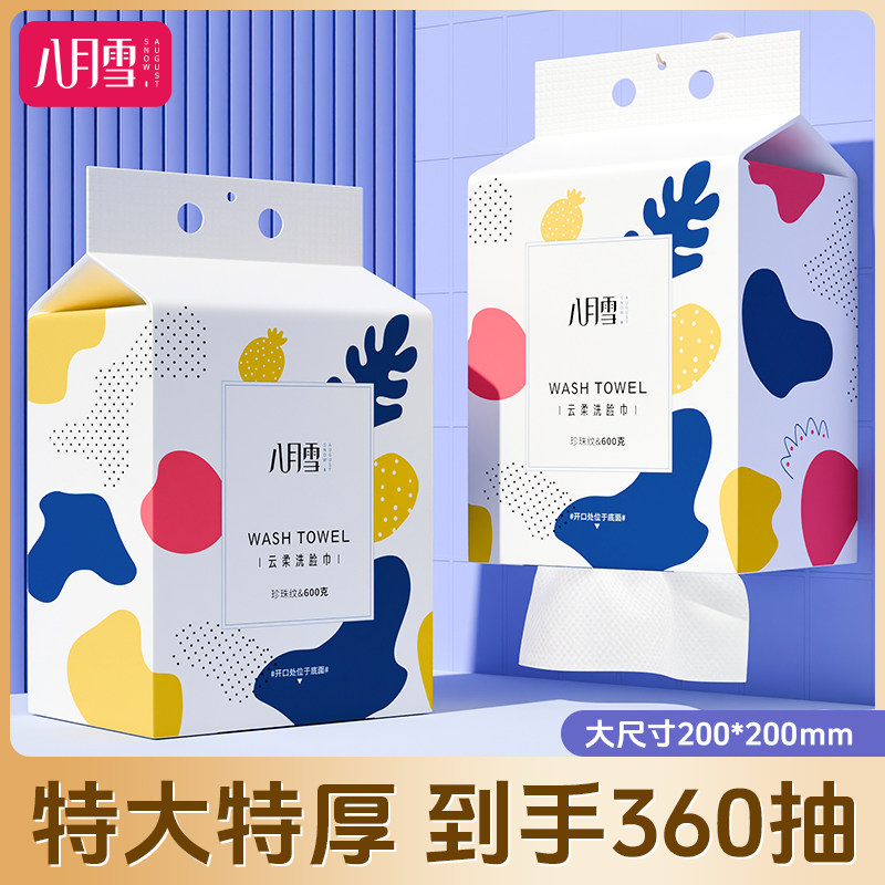 八月雪洗脸巾干湿两用擦脸巾加厚加大悬挂一次性柔巾壁挂式洁面巾
