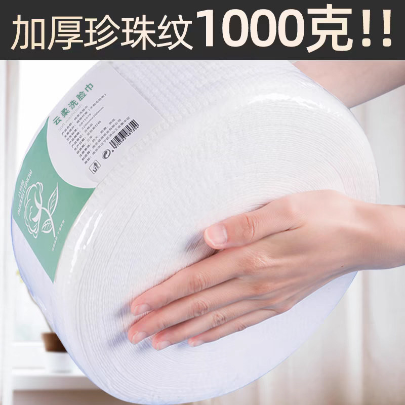 洗脸巾一次性绵柔巾加厚女美容院大卷化妆卸妆棉加厚洁面巾擦脸巾