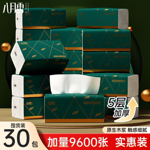 八月雪30大包家用整箱批发抽纸家用餐巾纸实惠装擦手餐巾纸厕所