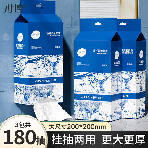八月雪洗脸巾壁挂式婴儿绵柔巾悬挂式擦脸巾一次性洁面巾加大加厚