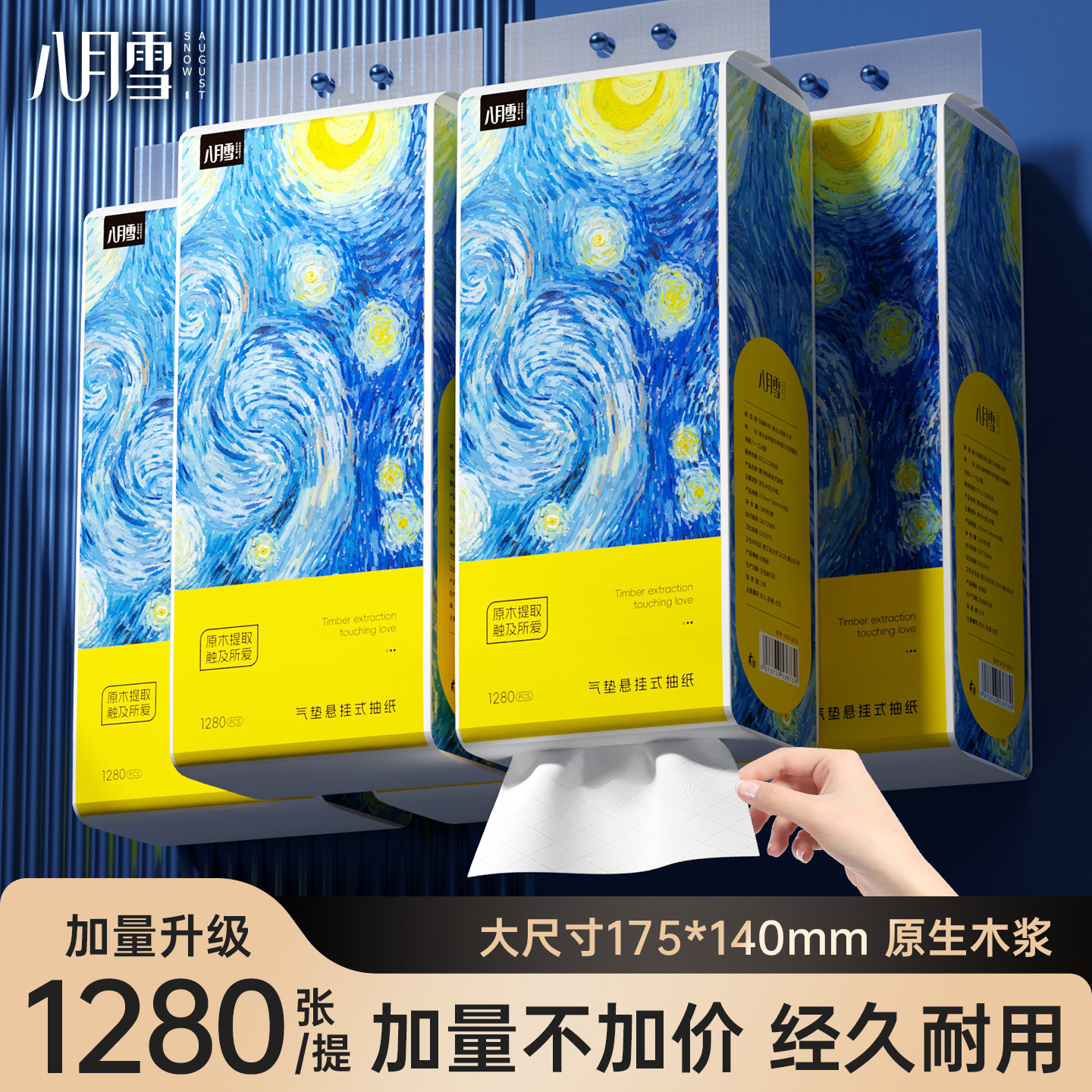 八月雪抽纸悬挂式纸巾纸抽整箱实惠装家用厕纸卫生纸擦手加厚加大,洗护清洁剂/卫生巾/纸/香薰,抽纸,淘宝优惠券,粉丝福利购,淘宝优惠卷