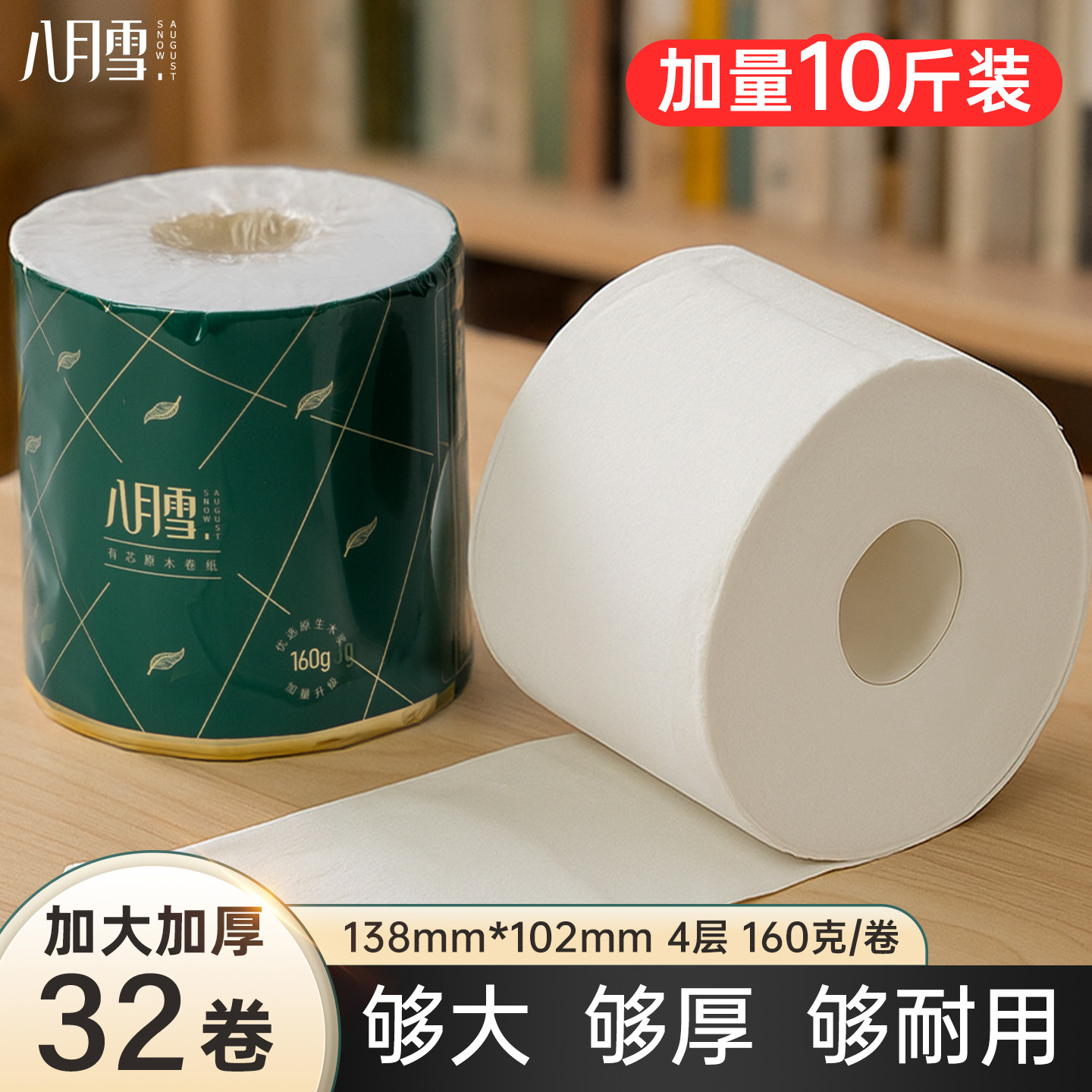 八月雪卫生纸卷纸厕纸家用实惠装家庭批发手纸纸巾卷筒纸有芯手纸,洗护清洁剂/卫生巾/纸/香薰,卷筒纸,淘宝优惠券,粉丝福利购,淘宝优惠卷