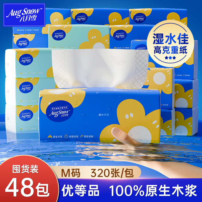 【优等品】八月雪抽纸家用实惠装