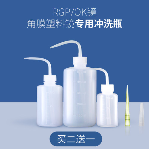 角膜塑形镜冲洗瓶ok镜RGP清洗壶