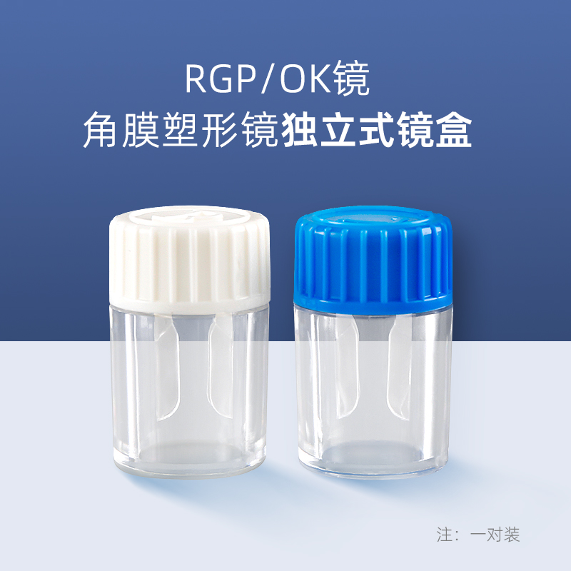 角膜塑形镜ok镜分体眼镜盒