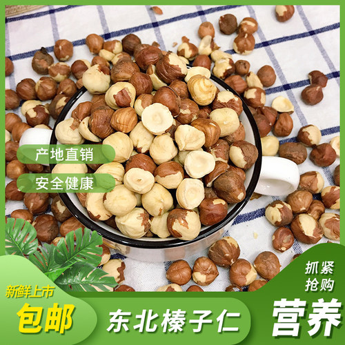 2025年榛子仁原味坚果孕妇儿童