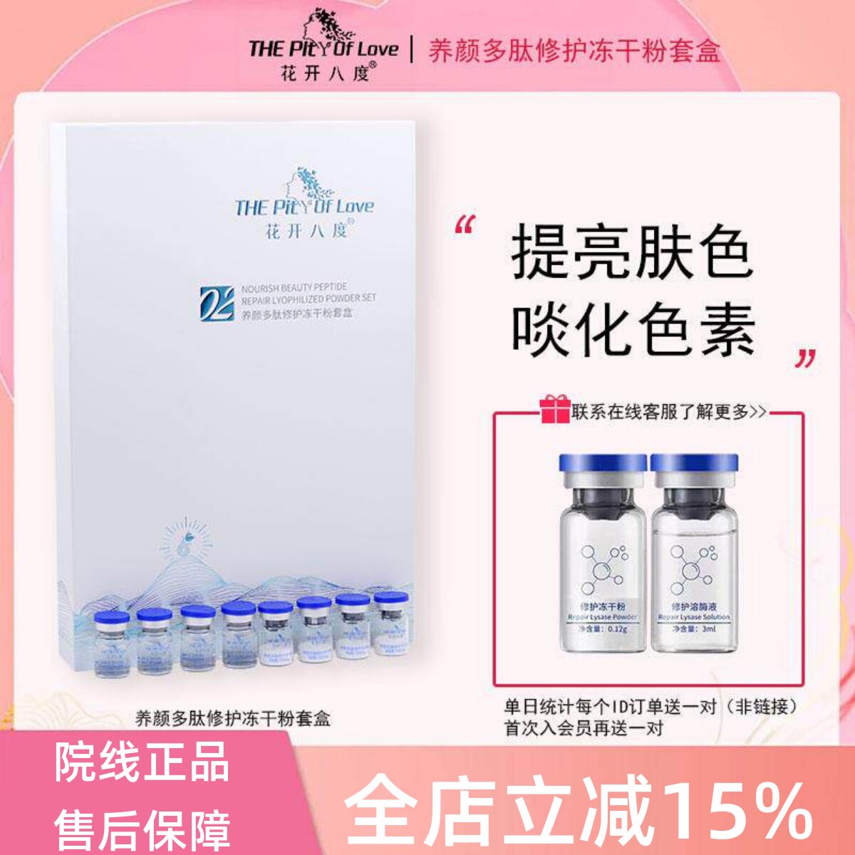 维怡美花开八度养颜多肽修护冻干粉套盒退红抗衰修护红血丝敏感肌