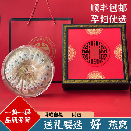溯源码燕窝孕妇期干盏印尼马来滋补送100g礼盒原盏旗舰店官网正品
