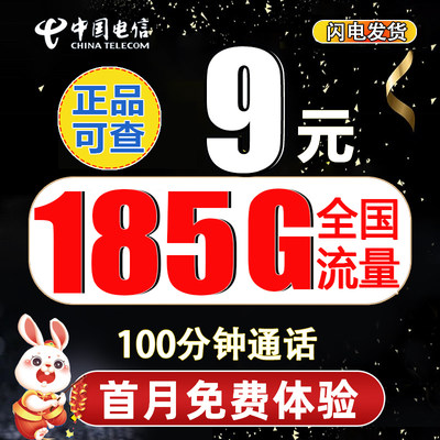 电信流量卡纯流量上网卡全国通用4g5g手机电话卡星卡套餐全国通用