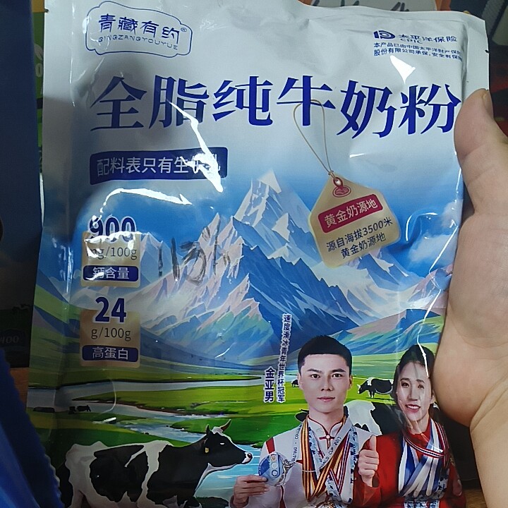 【23.9元发2袋】配料表只有生牛乳的全脂奶粉（临期特价）