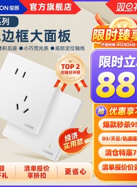 俊朗官方店开关插座USB五孔86型家用墙壁多孔大板面板暗装 D3白