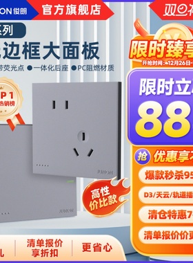 俊朗旗舰店官网开关插座面板家用86型五孔墙壁 16A空调二三D1岩灰