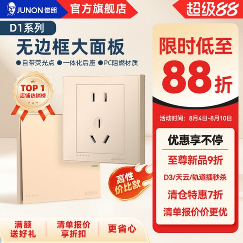 俊朗旗舰店86型二三暗装开关插座