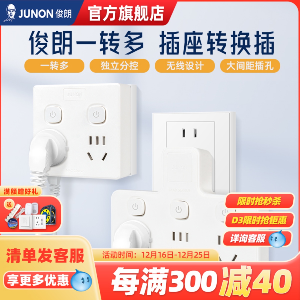 俊朗junon转换插头/品字形一转三插座/无线转换插座/电源转换器