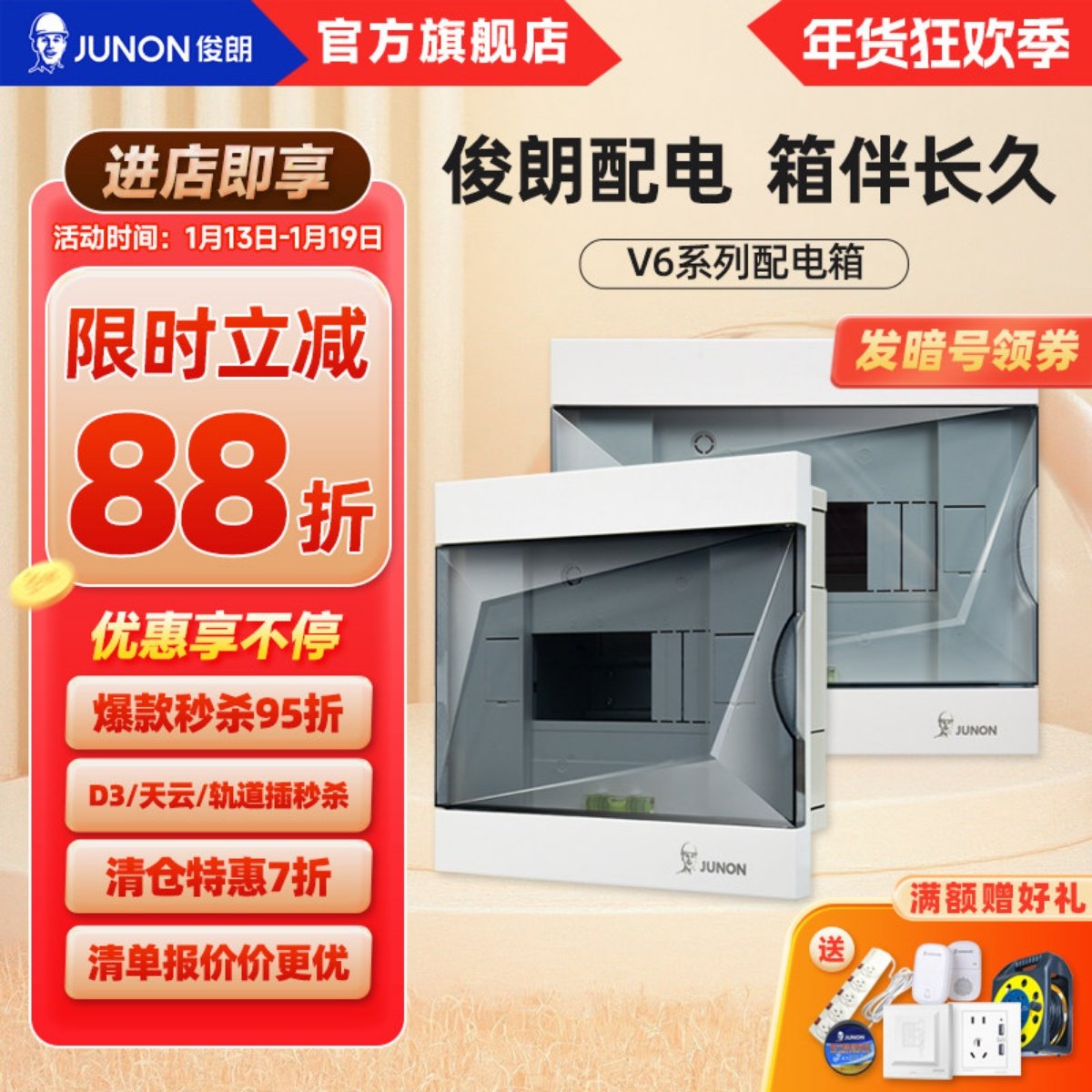 俊朗配电箱配电箱家用强电箱暗装柜空气开关盒子断路器盒电箱V6