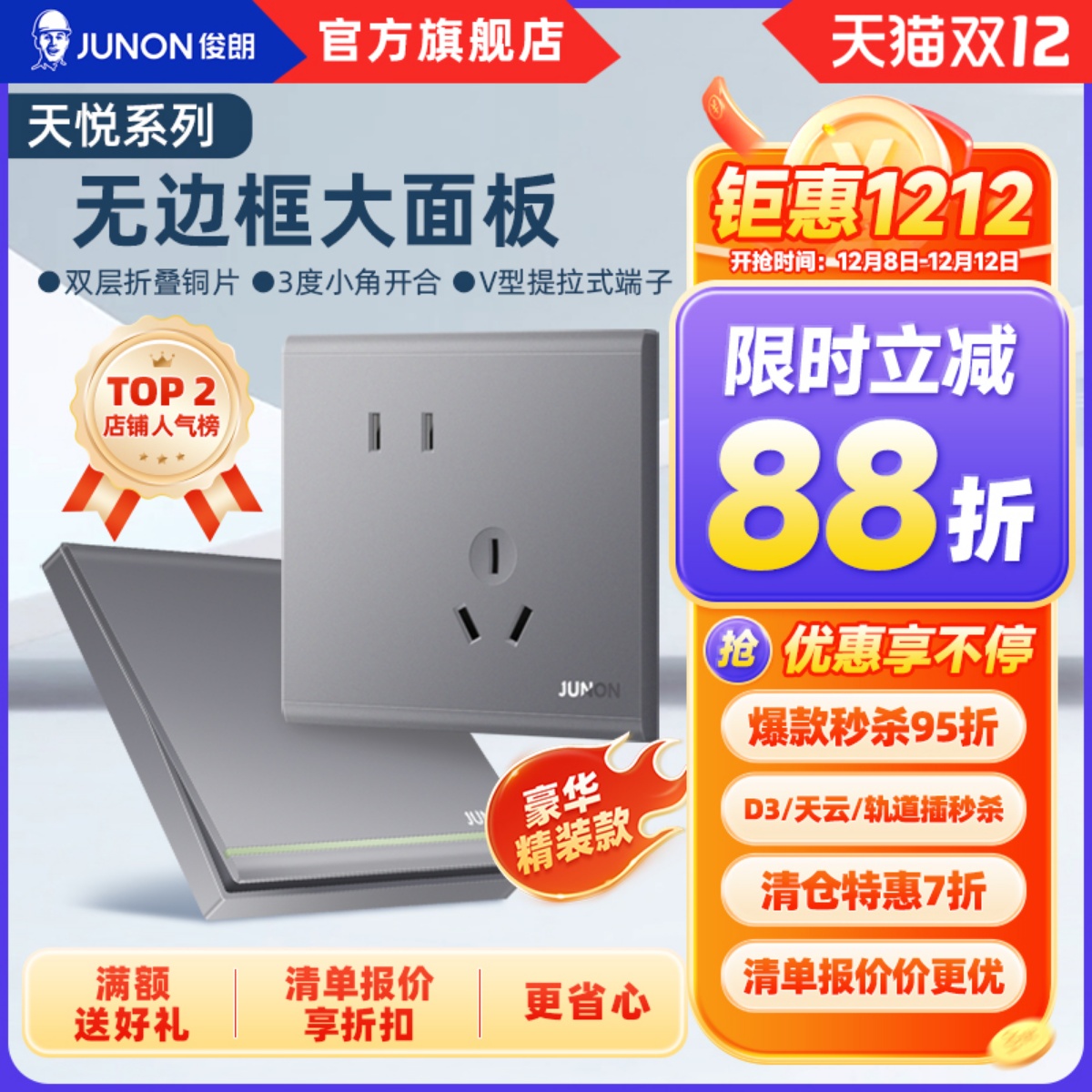 俊朗旗舰店官网开关86五孔面板