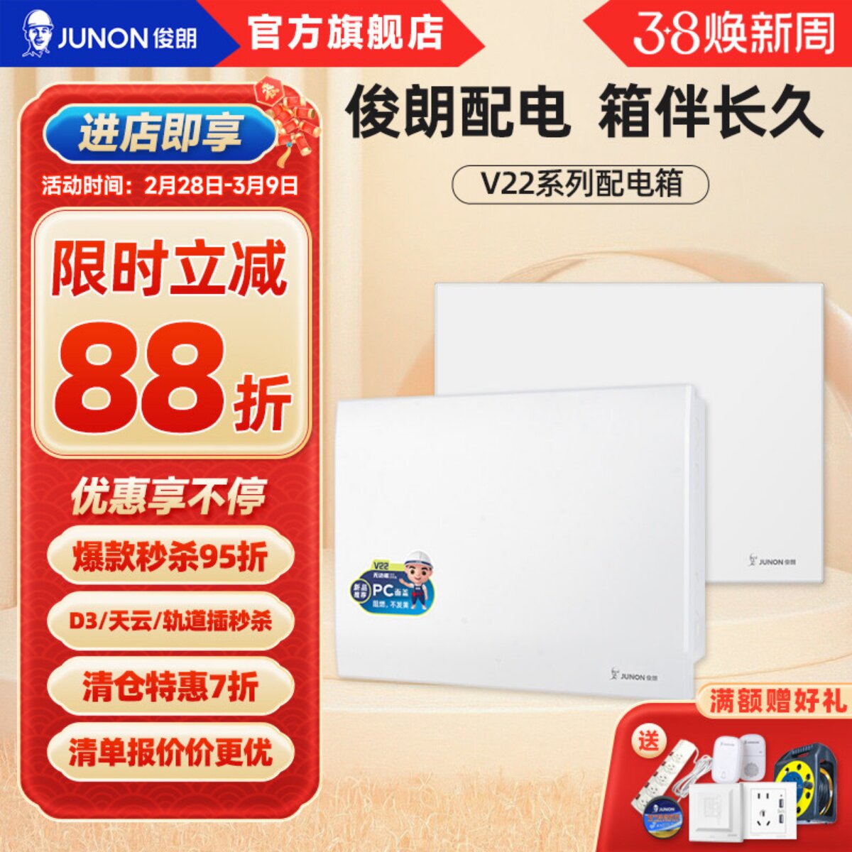 俊朗官配电箱家用强电箱暗装柜空气开关盒子断路器漏保盒电箱V22