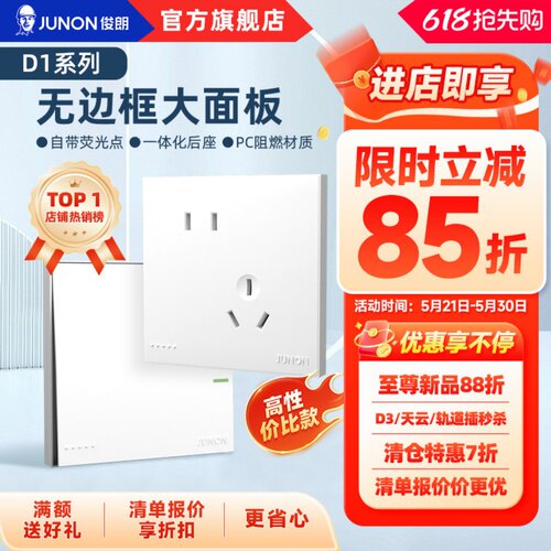 俊朗官网五孔插座10开关面板