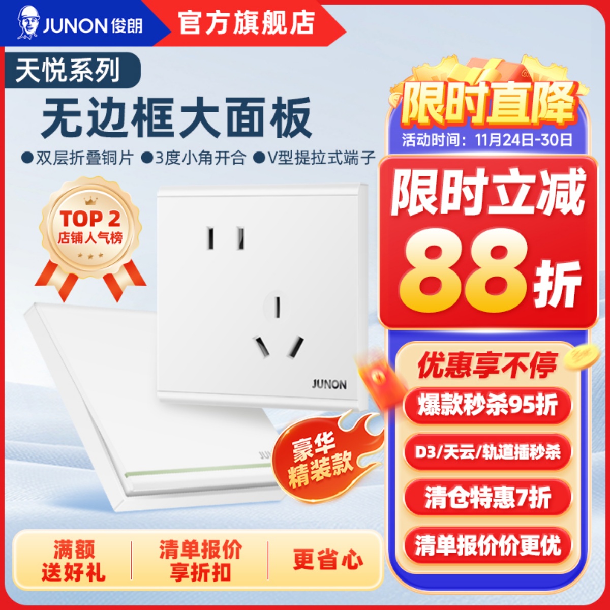 俊朗七孔二三开关插座16a