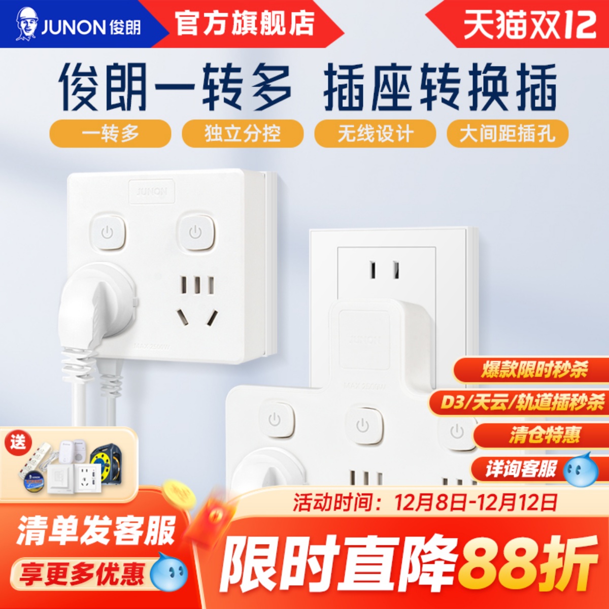 俊朗junon转换插头/品字形一转三插座/无线转换插座/电源转换器