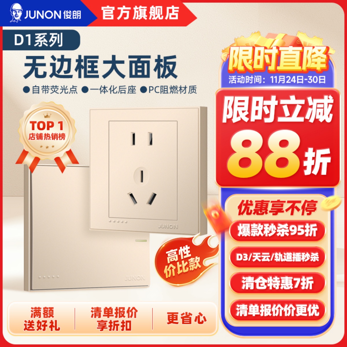 俊朗旗舰店86型二三暗装开关插座