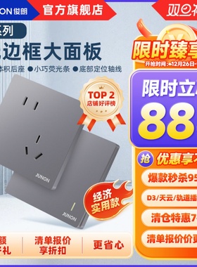 俊朗旗舰店官网开关插座面板家用86型五孔墙壁 16A空调二三 D3灰
