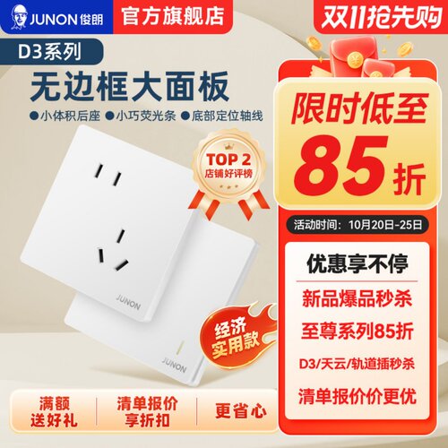俊朗官方店开关插座USB五孔86型家用墙壁多孔大板面板暗装 D3白