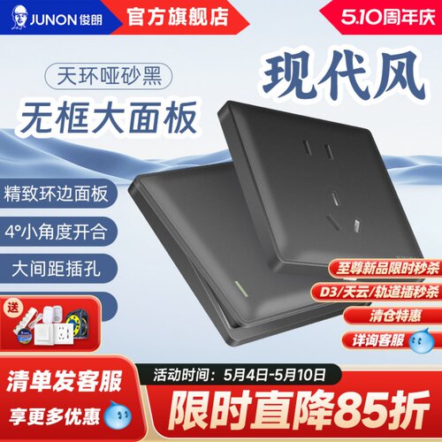 俊朗官方旗舰店插座面板多孔开关