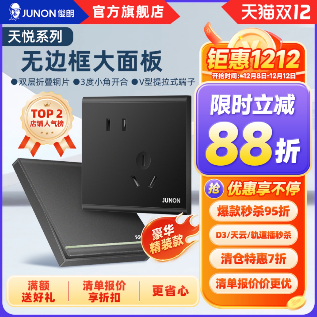 俊朗官方店开关插座86五孔家用