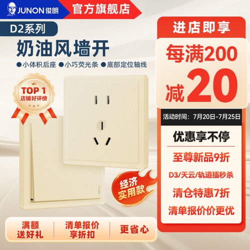 JUNON俊朗10A金色86型面板插座
