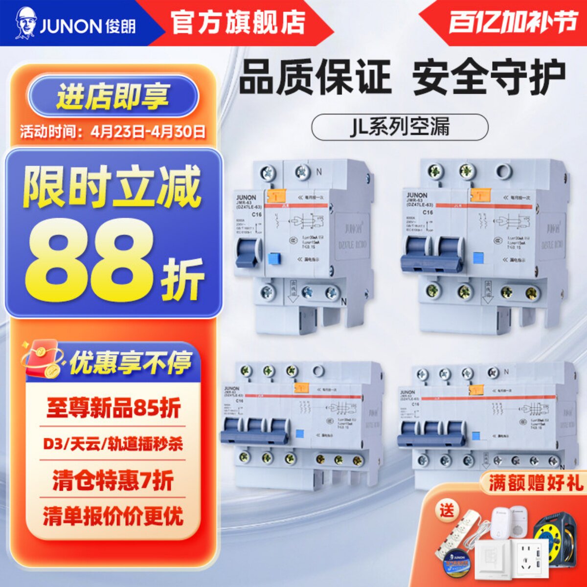 俊朗 漏电开关  漏电保护器1P2P3P 三相四线 漏电断路器 JL系列