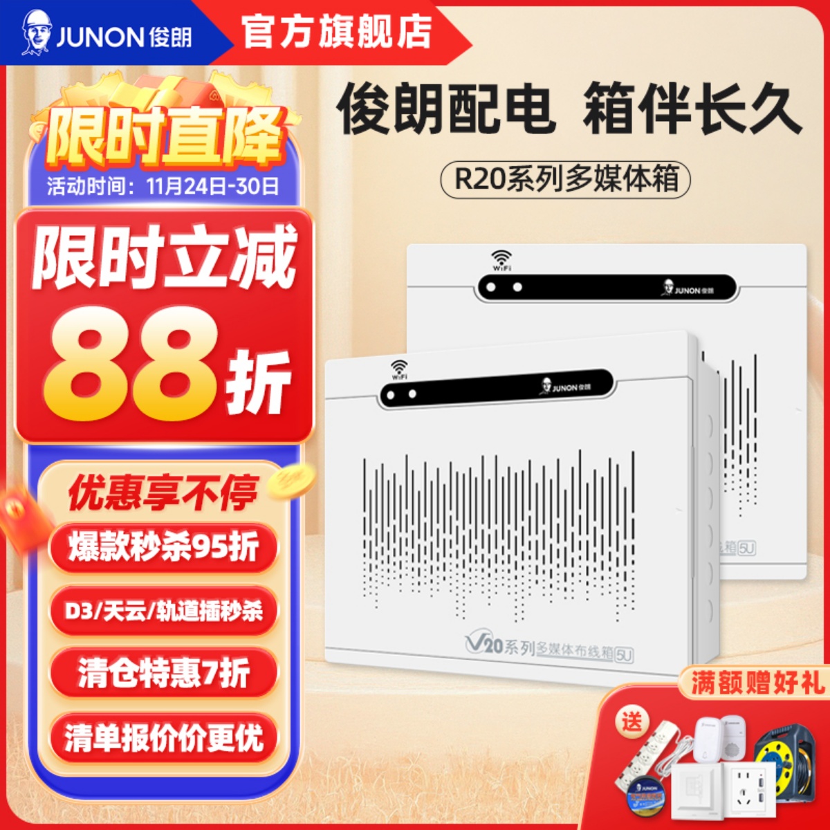 俊朗弱电箱家用多媒体电箱盒R20套装光纤宽带集线无线路由器模块