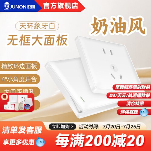 俊朗官方旗舰店插座面板多孔开关