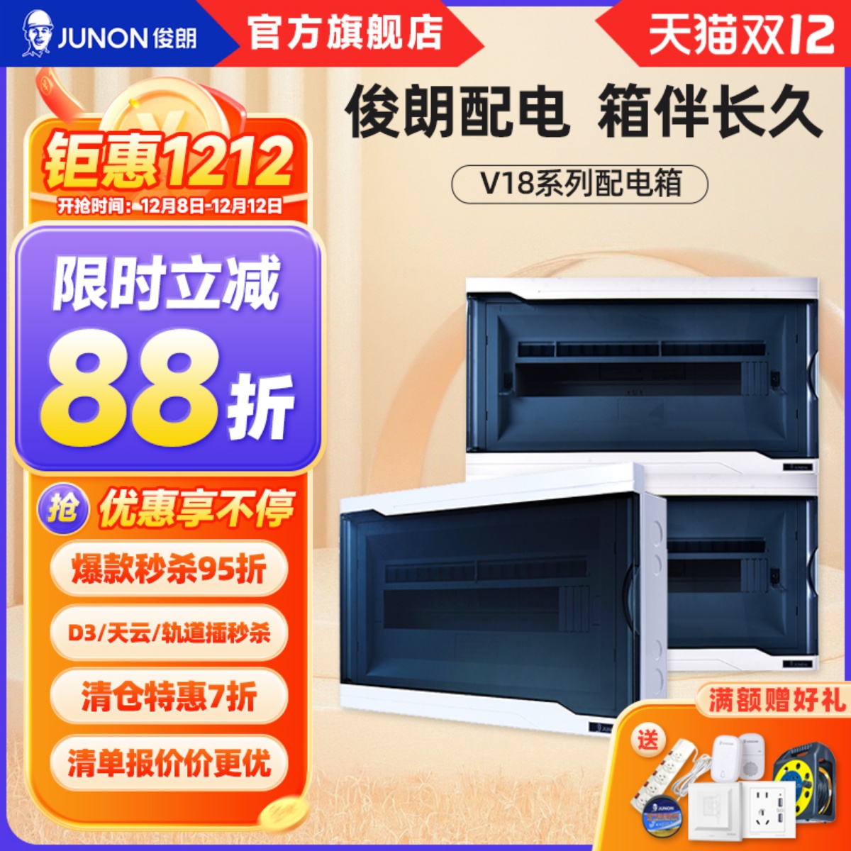 俊朗v18强电箱配电箱盒19回路