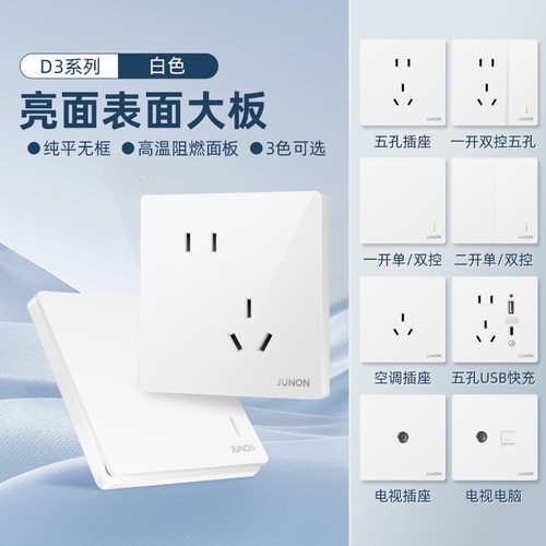 俊朗官方店开关插座USB五孔86型家用墙壁多孔大板面板暗装 D3白