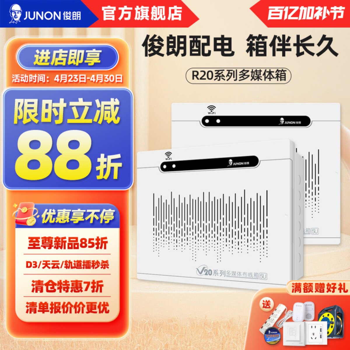俊朗弱电箱家用多媒体电箱盒R20套装光纤宽带集线无线路由器模块
