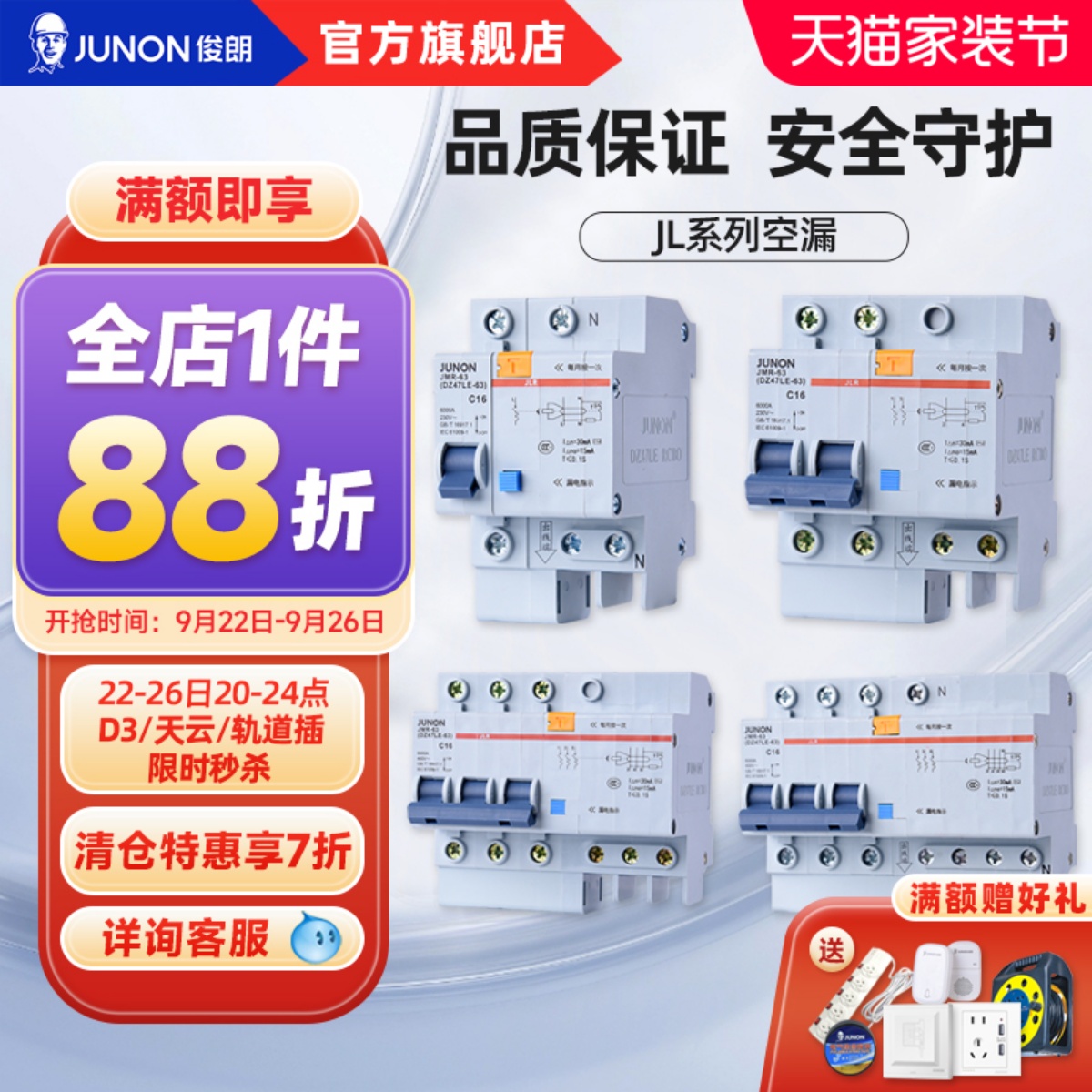 保护器漏电开关俊朗漏电保护器