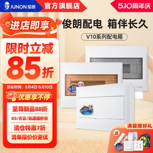 俊朗配电箱家用空气开关
