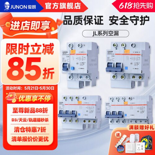 保护器漏电开关俊朗漏电保护器