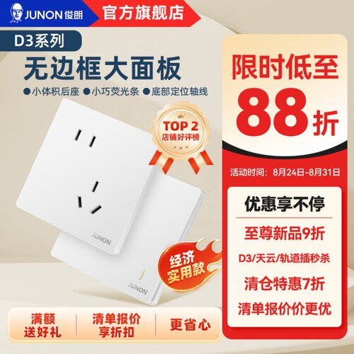 俊朗官方店开关插座USB五孔86型家用墙壁多孔大板面板暗装 D3白