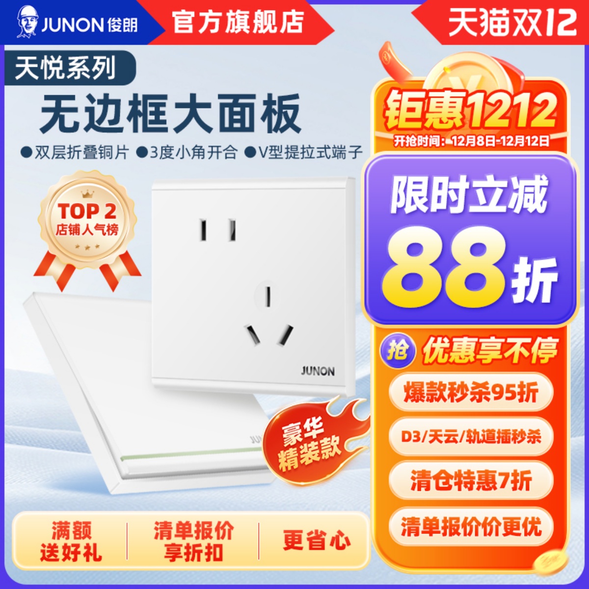 俊朗七孔二三开关插座16a