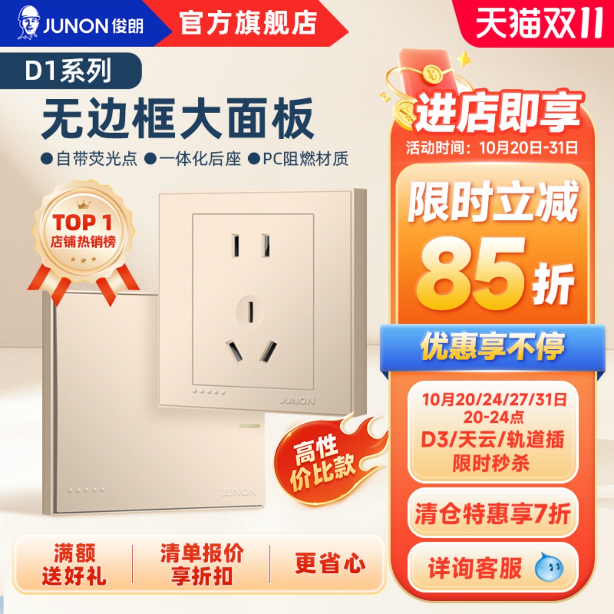 俊朗旗舰店86型开关插座家用一开五孔墙壁二三网络面板暗装D1流金