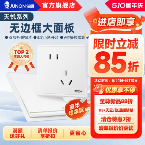 俊朗七孔二三开关插座16a