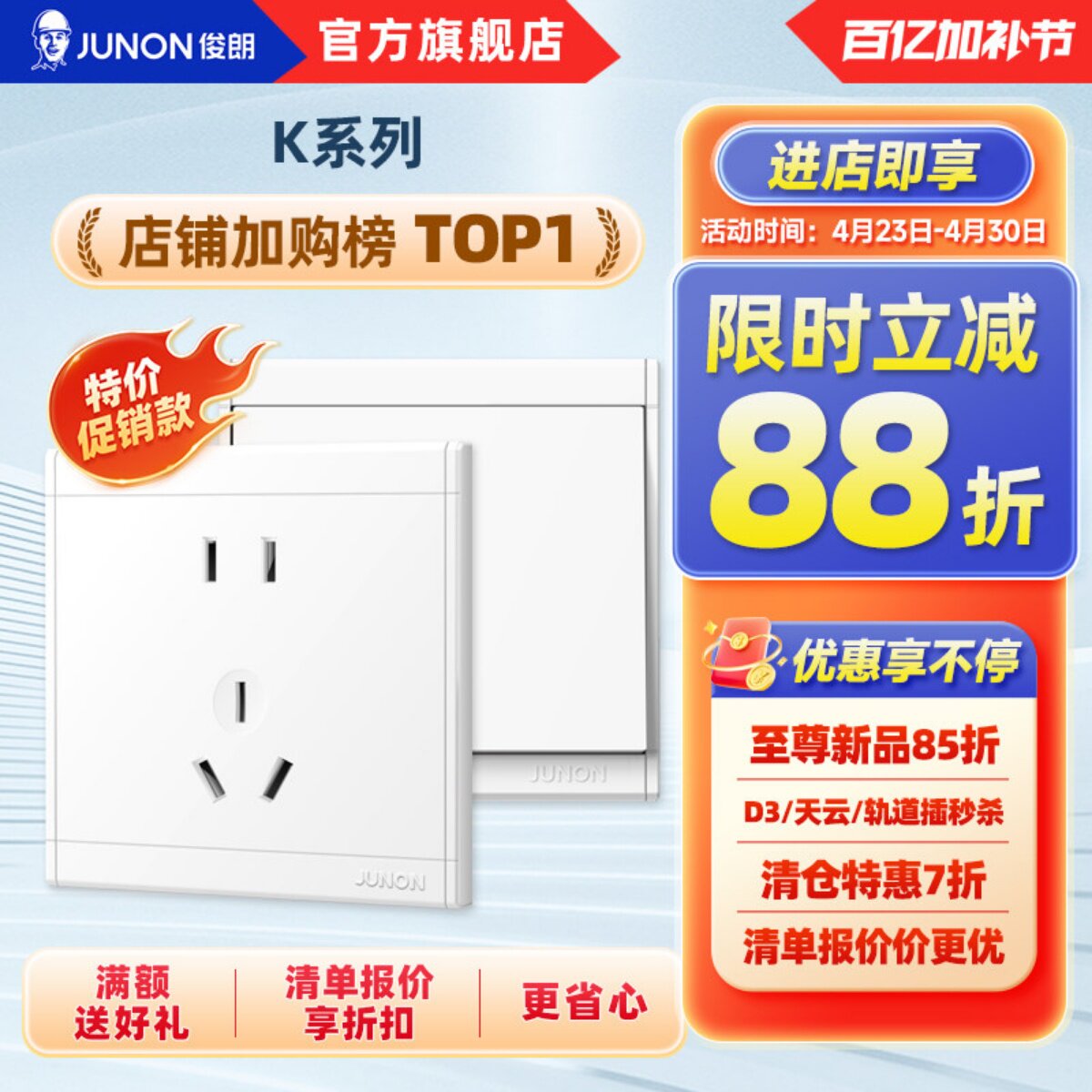 俊朗官方五孔插座带开关86型家用墙壁大板面板一开5孔五眼暗装K白