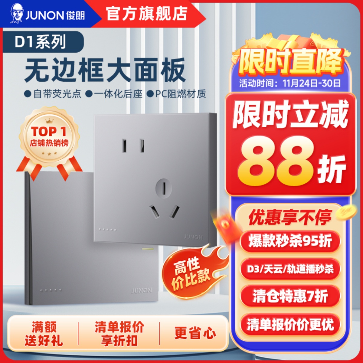 俊朗开关插座面板家用86型