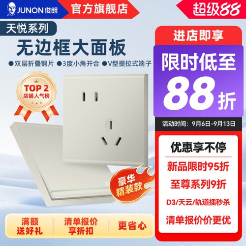 俊朗官方店开关插座8686型多孔