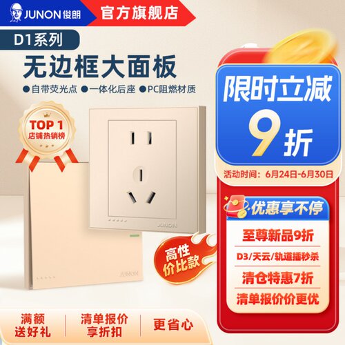 俊朗旗舰店86型二三暗装开关插座