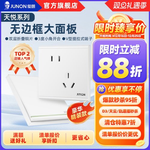 俊朗七孔二三开关插座16a