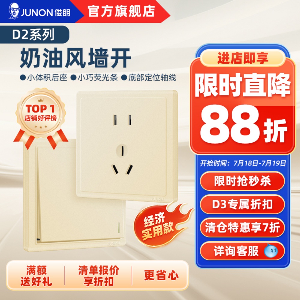 JUNON俊朗10A金色86型面板插座