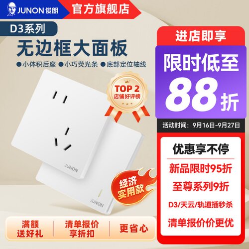 俊朗官方店开关插座USB五孔86型家用墙壁多孔大板面板暗装 D3白